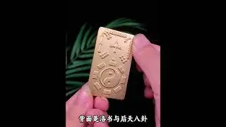 道家河图洛书太极八卦铜牌玄学把件Taoist Brass Hetu Luoshu Tai Chi Bagua Amulet #河图洛书 #太极 #八卦 #手把件