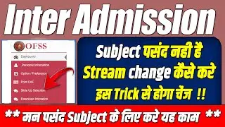 🔥Inter Admission Stream Change Kaise Karen 😱Inter Admission College Change Kaise Kare Must See!