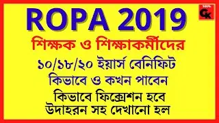 10 / 18 / 20 year benefit calculation of Teachers & Annual Increment