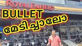 ഒരു Royal Enfield സ്വന്തമാക്കി ....