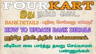 FOURVINE & FOUR KART || BANK DETAILS - பதிவு செய்வது எப்படி.? #Fourvine #Fourkart