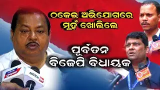 Odisha state labour coperative society controversy issue || Ex mla aurobinda dhali