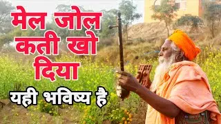 मेल जोल कती खो दिया | New Latest Chetavni Haryanvi Bhajan 2026 | Baba Mahendrai Nath | Andi Dhakad
