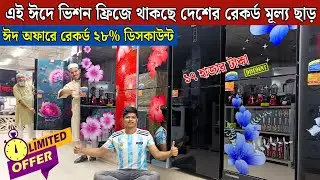 Vision fridge price in bd 2025 🔥Freeze Price In Bangladesh 2025 | Non Frost Refrigerator Price In BD