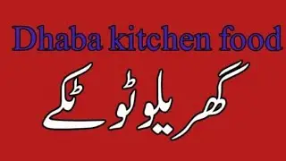 Desi totkay episode (380) Dhaba kitchen food is live!