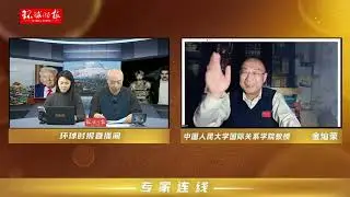 2026年01月7日 金灿荣：美国决心下手，欧洲保得住格陵兰岛吗？（完整版）