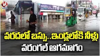 Heavy Rains Lash In Warangal , Colonies Submerged In Flood | V6 News