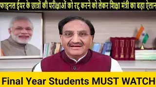University Big updates| Ugc latest update| Ugc latest news today| Education Minister live | Ugc news