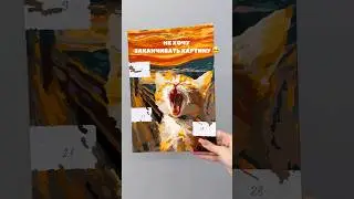 Какой сектор нарисуем? ☺️ Сторимания WB: 258930130 OZ: 1756753312 #картинапономерам