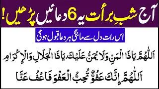 6 Powerful Duas of Shab e Barat for | dua e nisf shaban | دعائے نصف شعبان