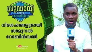 Chat with Actor Samuel Robinson | Sudani from Nigeria | Film Box | Kaumudy TV