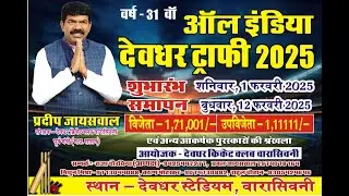 🔴 SHYAM TV all india devdhar trophy// day 9// 2025