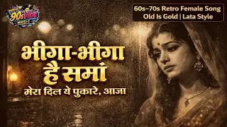 भीगा-भीगा है समाँ | 60s–70s Retro Female Song | Old Is Gold | 90s Vibe Music | Bhiga Bhiga Hai Sama