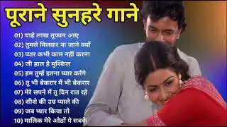 पुराने सुनहरे गाने l Old Is Gold l Bollywood classics song l #oldisgold #bollywoodclassic #80s#90s