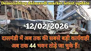 Demolishing dalmandi market letest update on 12/02/2026 // दालमंडी ध्वस्तीकरण अपडेट #4k #news #viral