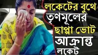 BJP leader Locket Chatterjee's car attacked by TMC Cadres | West Bengal Elections 2021