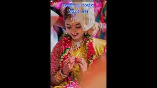ಮಾಂಗಲ್ಯ ಬಂಧನ -57