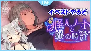【ヘブバン】カニの手がつなぐ絆。ぶんちゃんイベスト🦀怪人ノートと銀の時計⏱『ヘブンバーンズレッド』