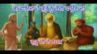 Guru Nanak Dev Ji Sakhi. What is the benefit of giving bread to a dog? Guru Nanak Dev Ji Katha.sa...