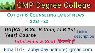 CMP degree college #Fees & Total Seat  for UG(BA, B.Sc., B.Com, LLB )Course 2021 - 22