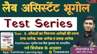 Lab Assistant Geography Test Series || Lab Assistant - 2026 New Update || Class - 9