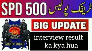 spd 500 traffic police interview result /spd 500 traffic update result a gai h ?