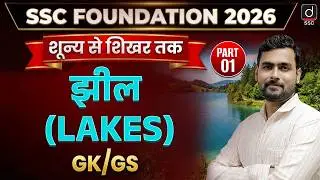 SSC FOUNDATION 2026 | Lakes | Static GK by Mayur Sir | GK/GS for All SSC Exams | Drishti SSC