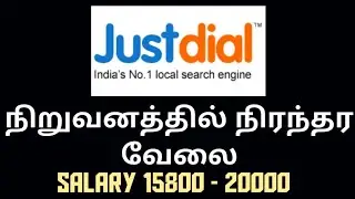 Jobs Tamil | Jobs In Tamil | JUST DIAL நிறுவனத்தில் நிரந்தர வேலை