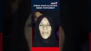 Имран жив, но подвергается психологическим пыткам в тюрьме: сестра Имрана Кхана, доктор Узма Хану...