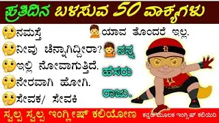 50 most useful English sentence | daily use English | spoken English basics | learn English |