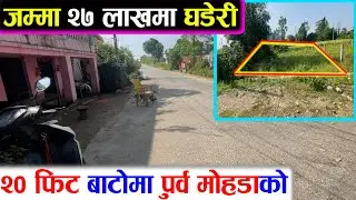 Cheap Land sale in Chitwan | Sampatti Sewa | Ghar Jagga Kathmandu | Adhikari Real Estate