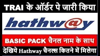Hathway Cable Basic pack & Recommended Pack Update || Hathway package