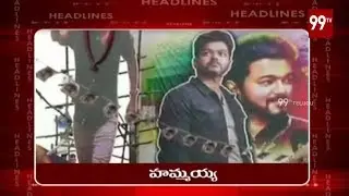 99 TV News 2PM Headlines | 09-11-2018 | 99TV Telugu