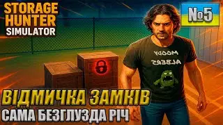STORAGE HUNTER SIMULATOR (УКРАЇНСЬКОЮ)! НАВІЩО Я ВИТРАТИВ 1 500 БАКСІВ?