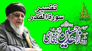 pir sayed zahid hussan rizvi(tafseer sura qadar)