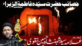 Masaib Bibi Fatima Zehra (sa) | Moulana Syed Shahenshah Hussain Naqvi | Bazam-e-aza | Ayyame Fatmiya