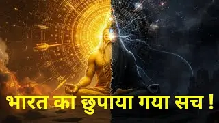 इतिहास जिसे दबा दिया गया | Ancient India Hidden Truth