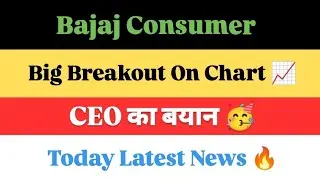 bajaj consumer share latest news | bajaj consumer share | bajaj consumer care share latest news |