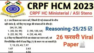 CRPF HCM EXAM ANALYSIS ALL SHIFT 💯🔥🔥REASONING ll