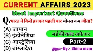 Current Affairs 2023।Daily Current Affairs।Current Affairs। Current Affairs in Hindi।gk questions।gs
