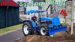 ส่งมารีวิวเดอะซีรี่ส์EP.39เปิดตัวรถไถนิวฮอลแลนด์TS90 คันเล็กมาดันกองดินสต๊อก | FS 19