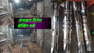 Unchahar Dinesh welding work NTPC road BRC karyalay ke Bagal mein#lohe ka gate#lohe ka railing#iron 