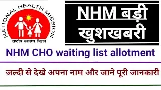 | NHM cho waiting list allotment|| nhm cho waiting list| cho waiting list 2021| centre allotment