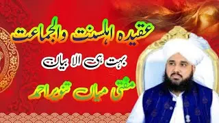 Mufti Miyan Tanvir Ahmad aqidh ahlsntewjamat