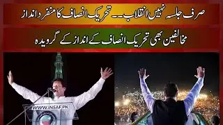 PTI Rally Was Not Just a Jalsa &ndash; It Sparked a Political Revolution | Trend Lenz #pti #imrankhan