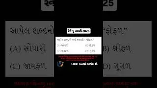99🤔 તલાટી પ્રશ્ન જે વારંવાર પુછાય છે! | GSSSB Talati Tips #RevenueTalati  #MahesulTalati