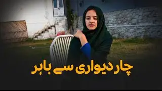 Between Dreams and Reality — The Silent Struggles of a Woman | Drama “Sabr”