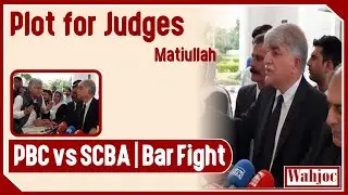 BIG Fight : Matiullah Jan Vs Abid Zubairi | PBC Vs SCBA | Plots For Judges | Wahjoc Law