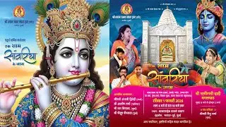 एक शाम सांवरिया के नाम | चतुर्थ विशाल वार्षिक महोत्सव  | भव्य भजन संध्या LIVE | 01 फरवरी 2026 Part-2