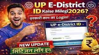 CSC Se UP e-District ID Kaise Milegi 2026 🔴 | Citizen Login | Step By Step Process 2026 | E district